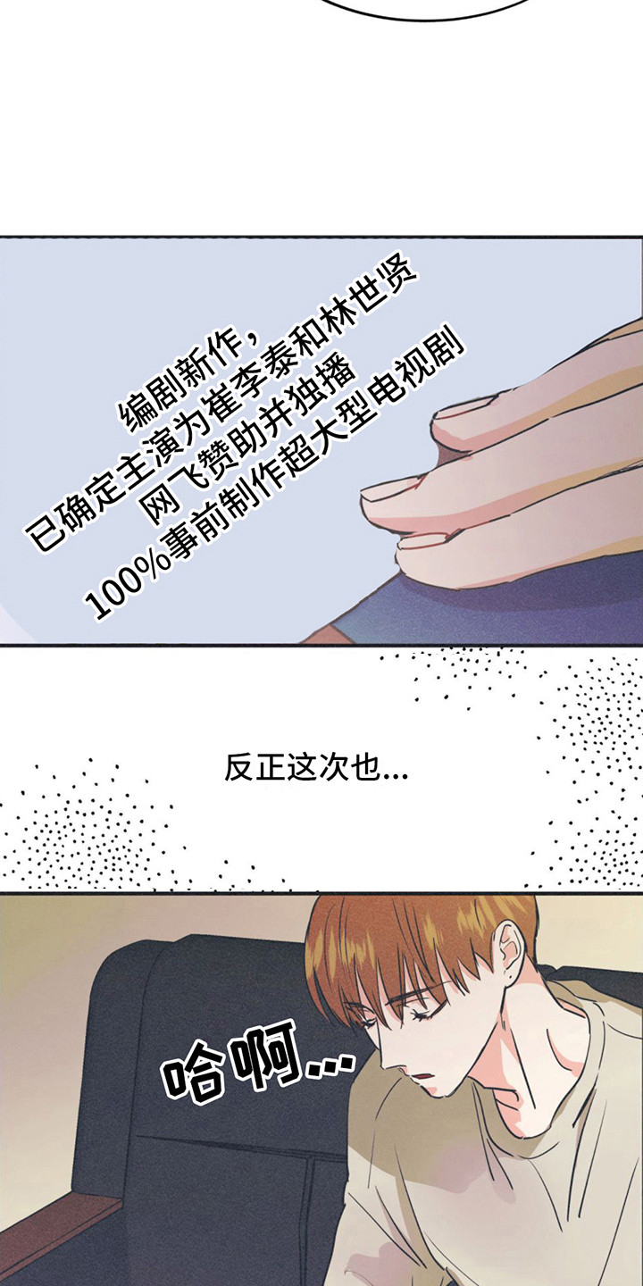 戏剧性出场 - 试镜通过 - 第9页