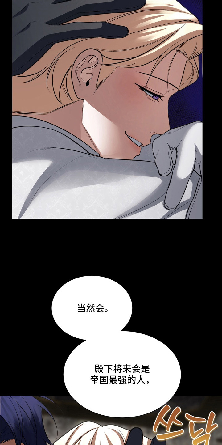 帝师囚笼 - 叛乱 - 第6页