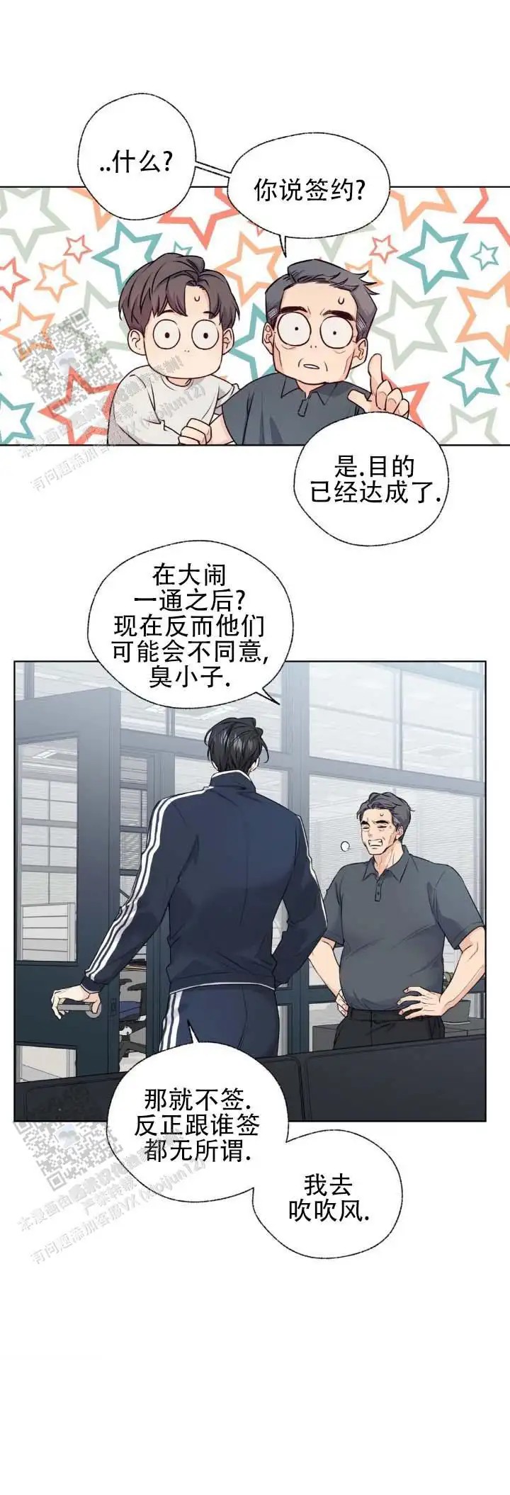 破冰法则 - 多谢夸奖 - 第11页
