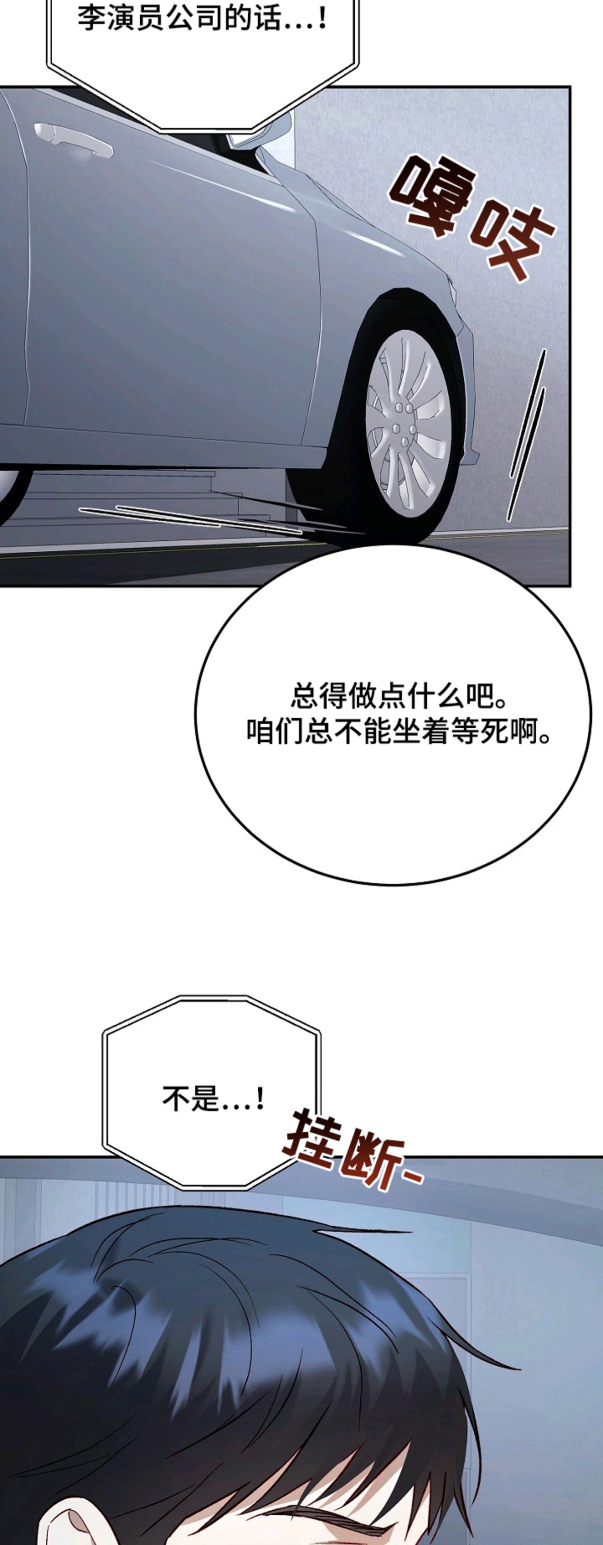 国民男友的秘密 - 闯入 - 第11页