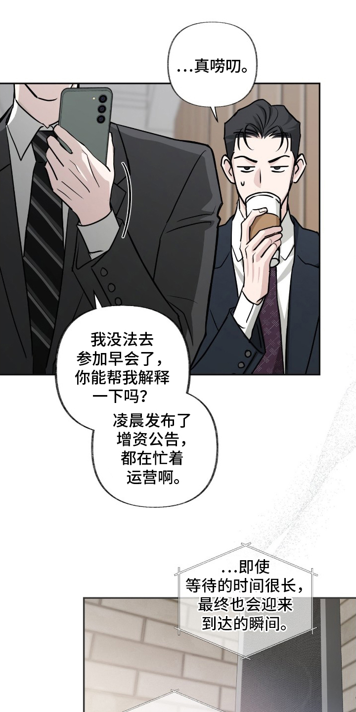 隔墙有耳 - 被认出 - 第19页