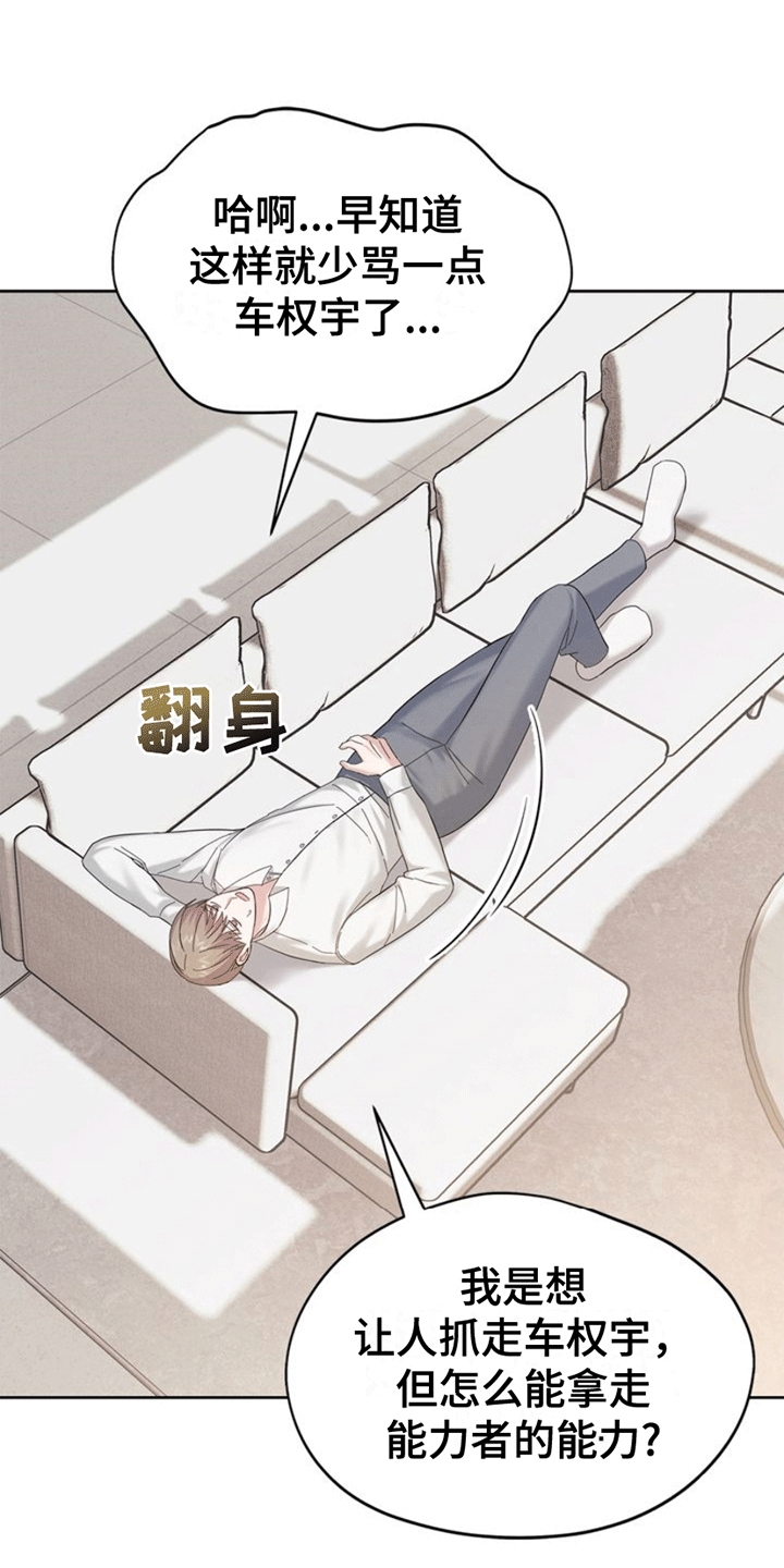 能力伪装者 - 同居 - 第18页