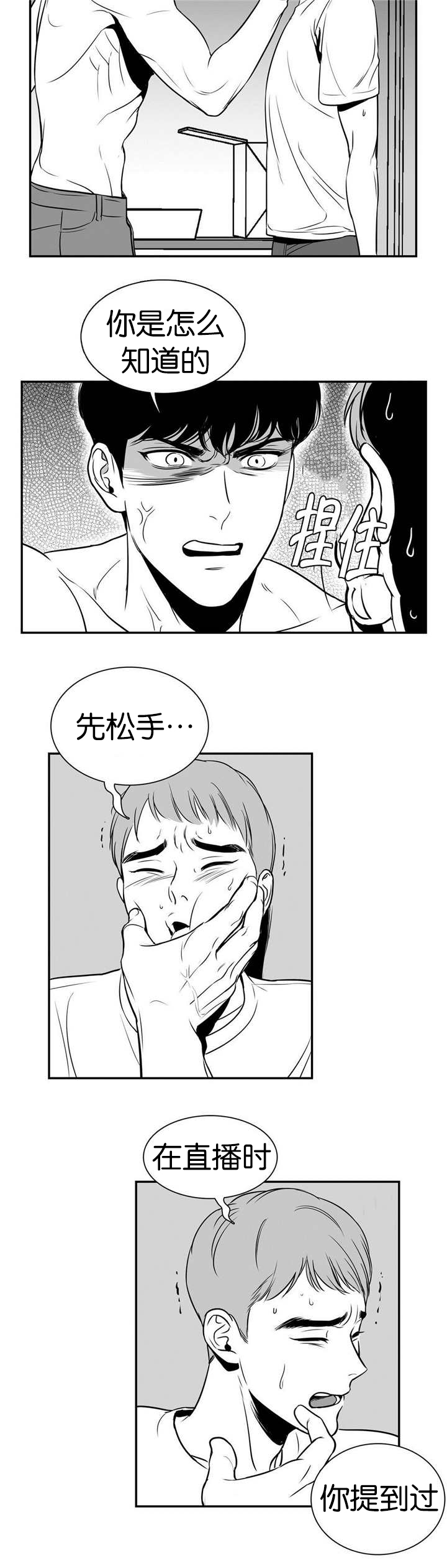 BJ Alex - 有完没完 - 第6页