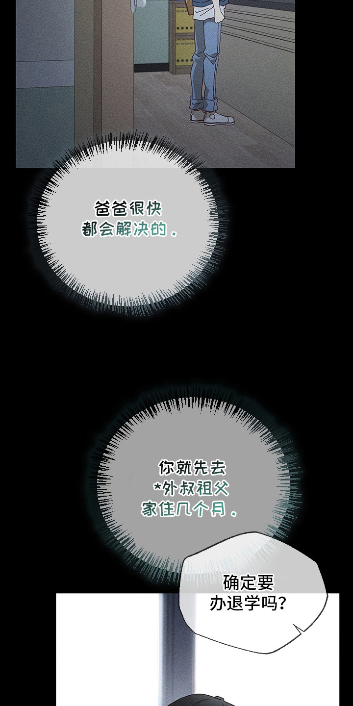 都市美男下乡记 - 变故 - 第21页