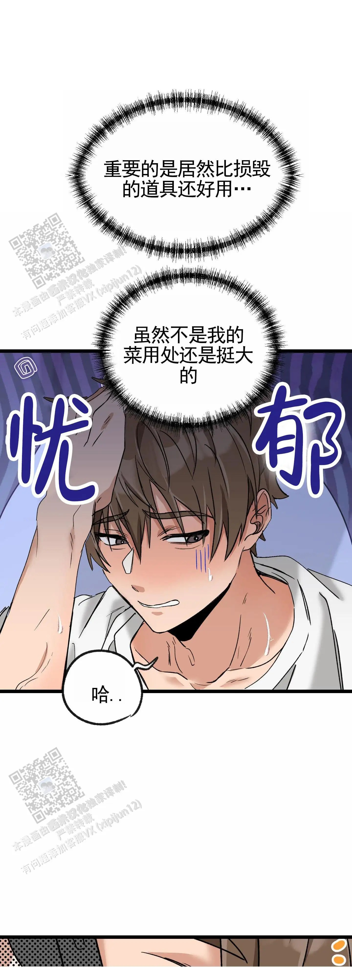 惊喜快递 - 不平等条约 - 第39页