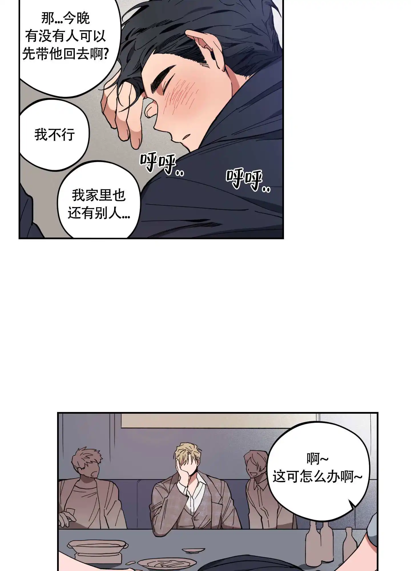 爱慕计划 - 我认识你吗 - 第21页