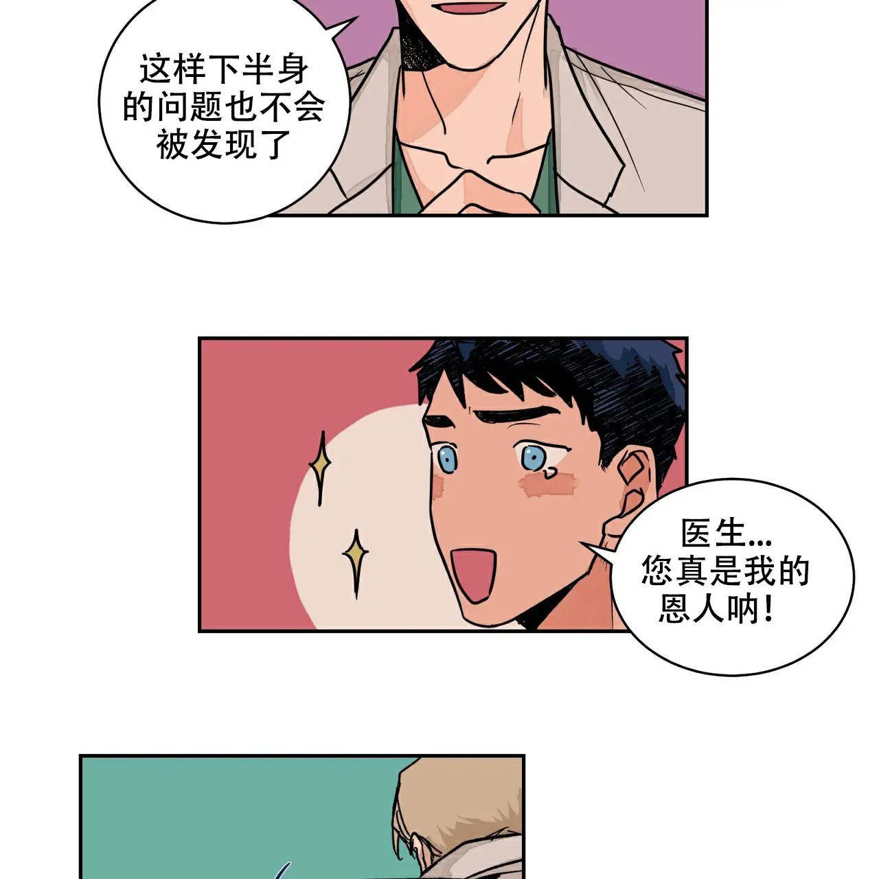 爱我吧，医生！ - 需要长期治疗 - 第28页
