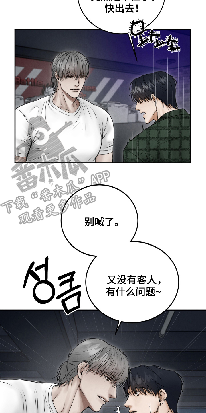 禁止出入 - 滚出去 - 第17页