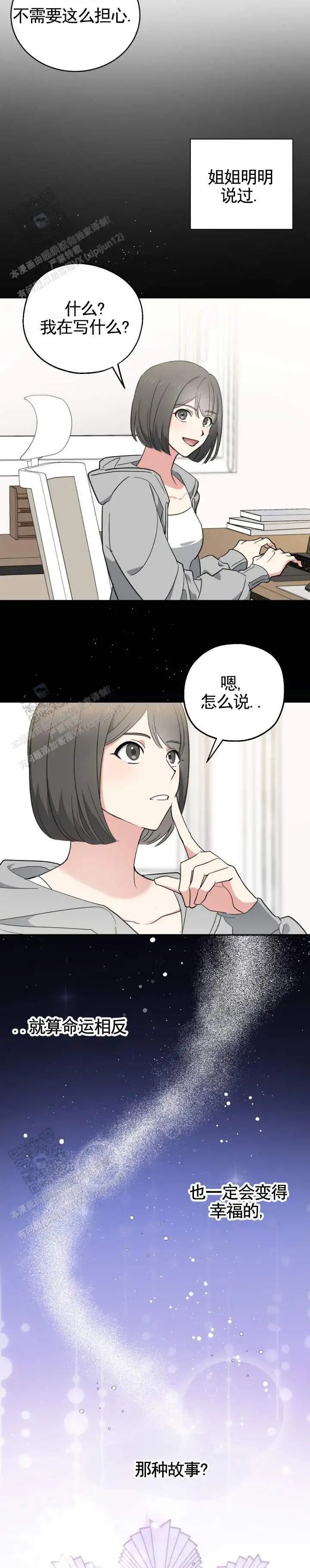 穿越危局 - 不记得 - 第7页