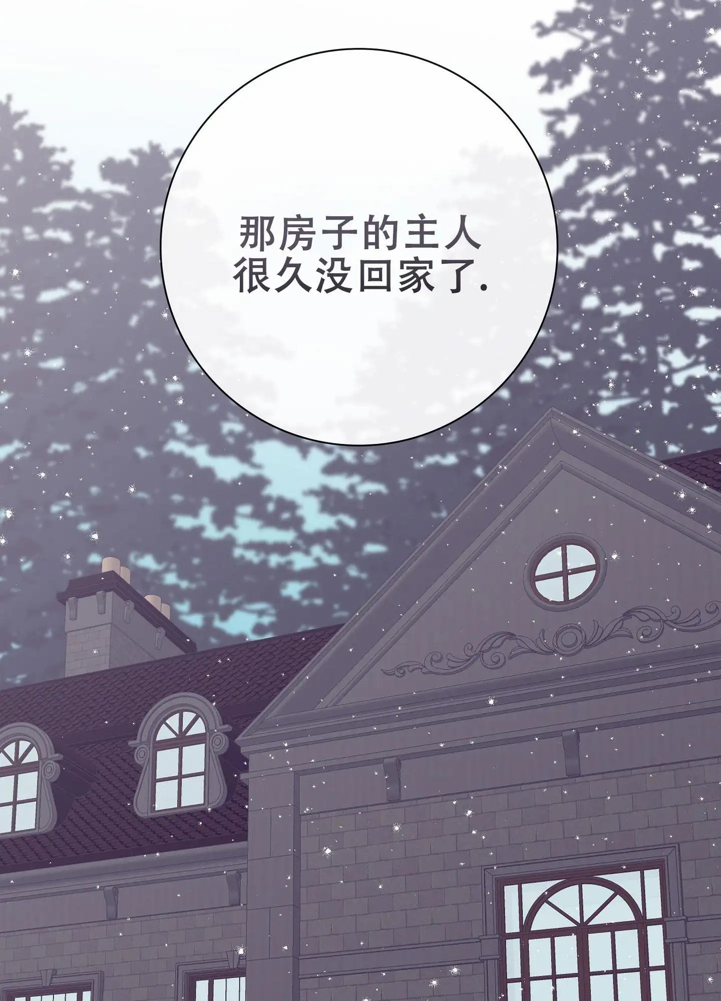 阁楼的注视 - 很久没回家了 - 第18页