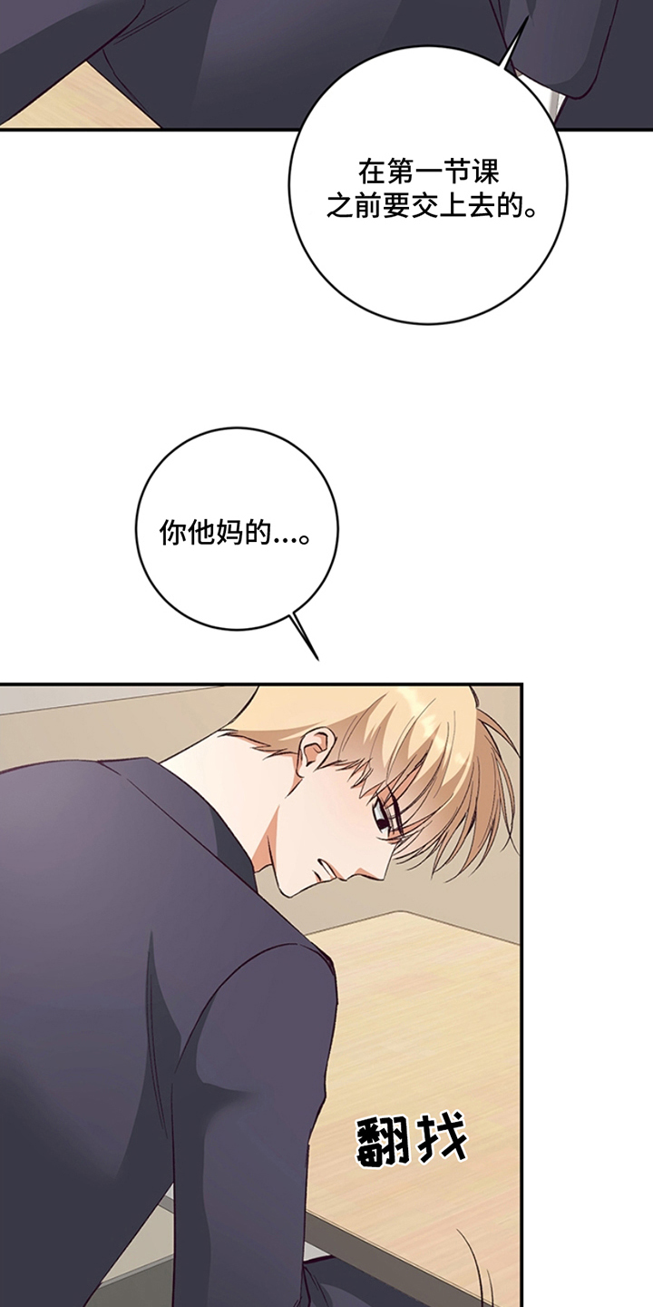 蒲公英观察日 - 你别管 - 第6页