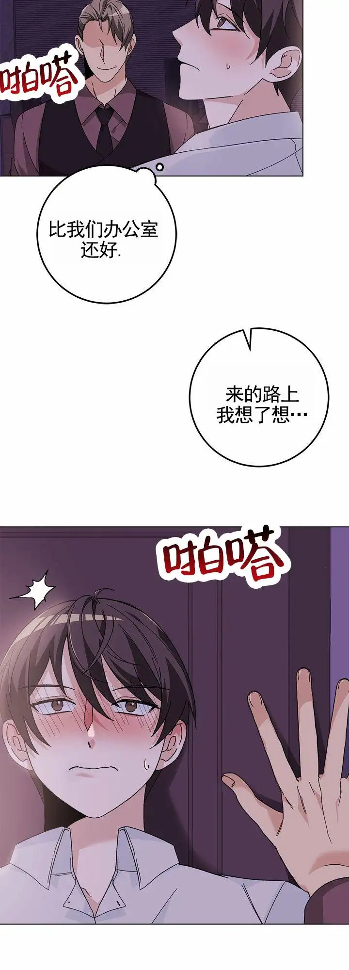 鸡尾酒回廊 - 特殊暴力 - 第22页