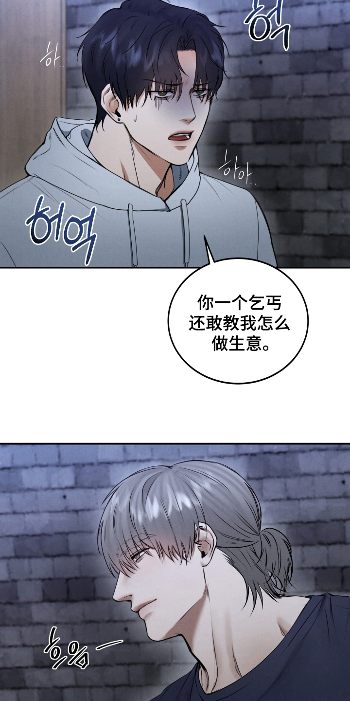 禁止出入 - 我错了 - 第8页
