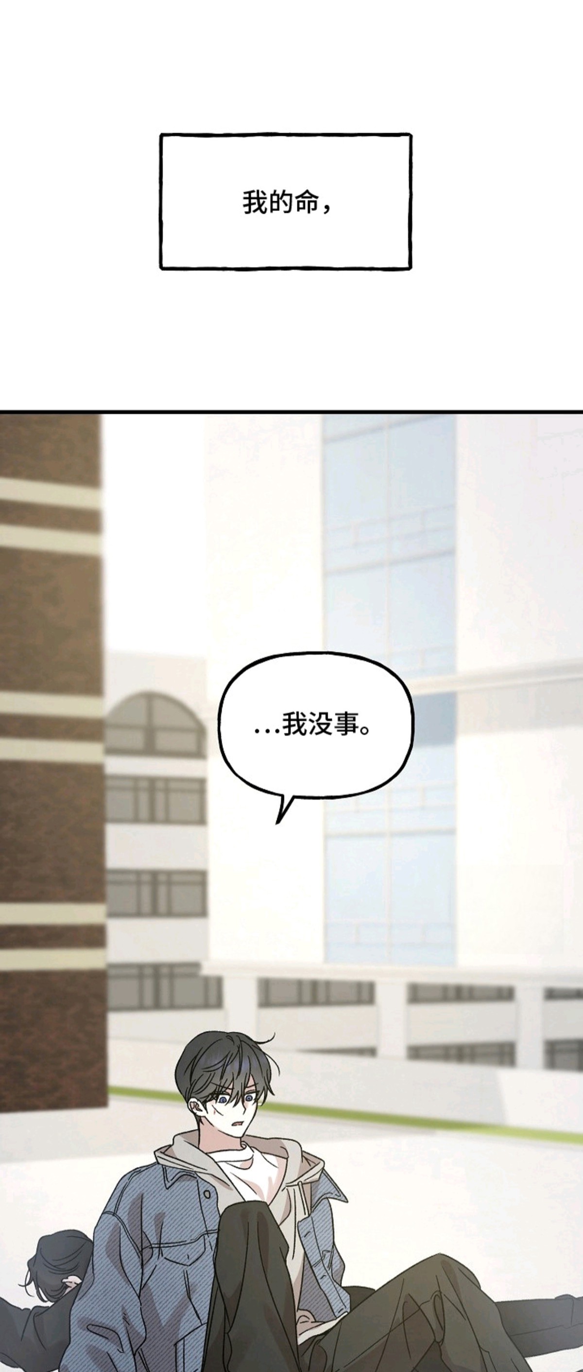 命中犯虎 - 霉运 - 第20页