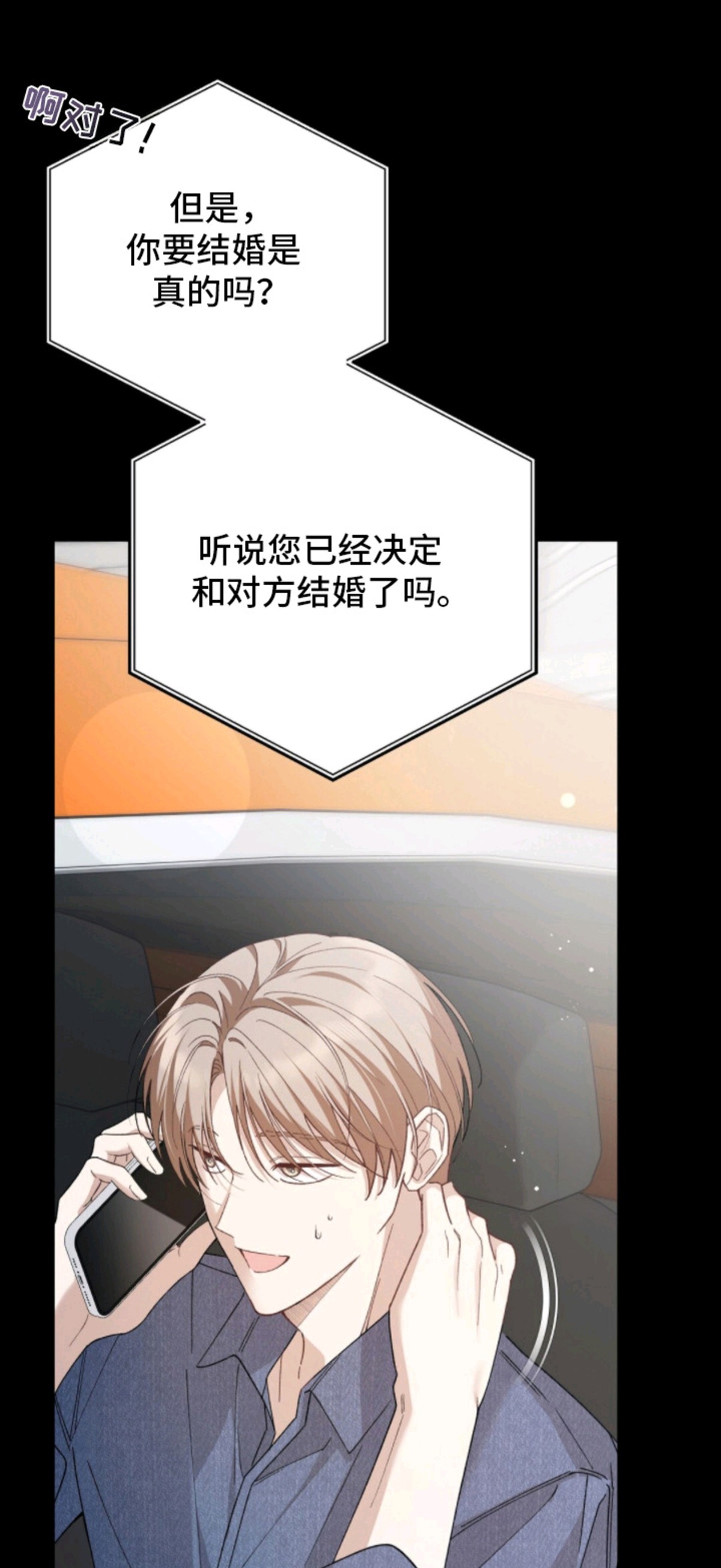 总裁的乌龙恋人 - 再联系 - 第22页