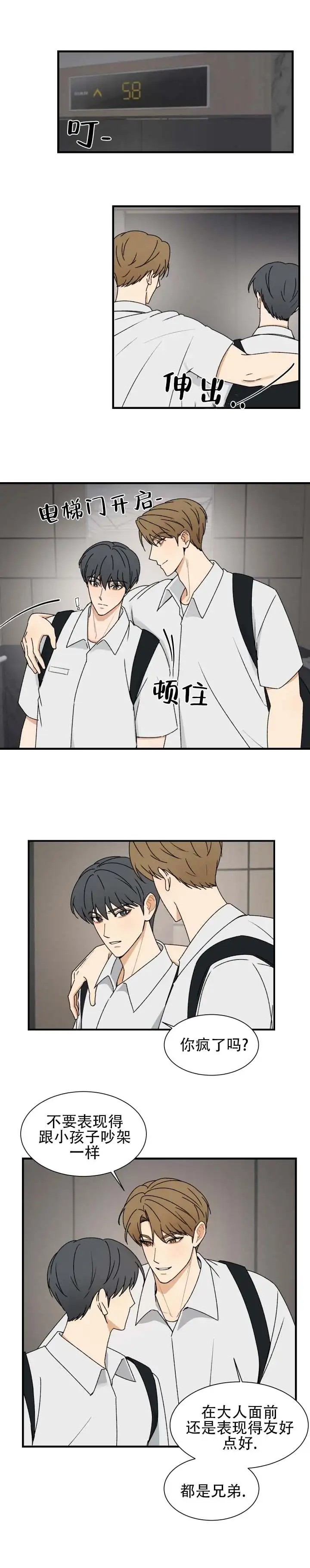 不完全纽带 - 你疯了吗 - 第10页
