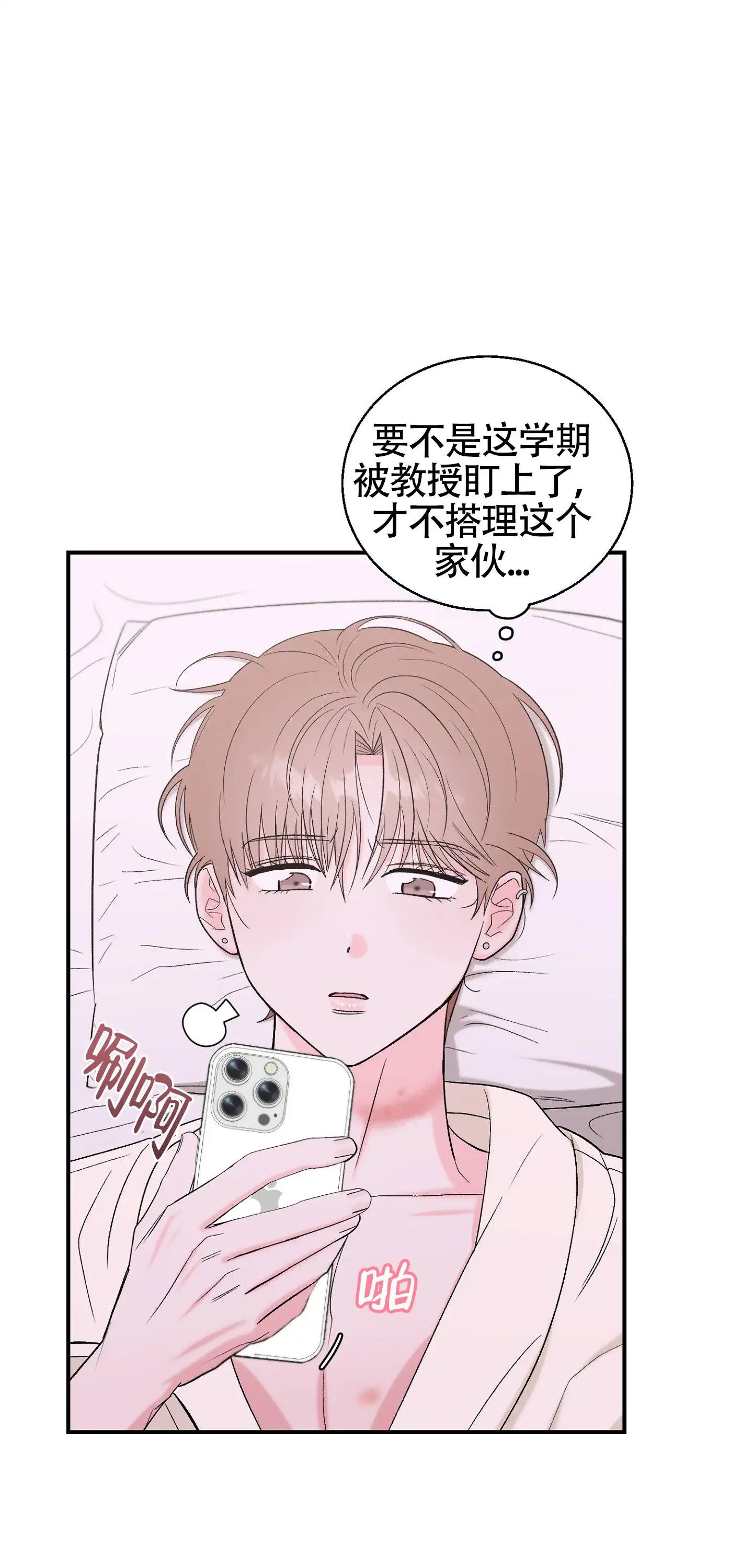 蜜桃攻略 - 好想得到他 - 第13页
