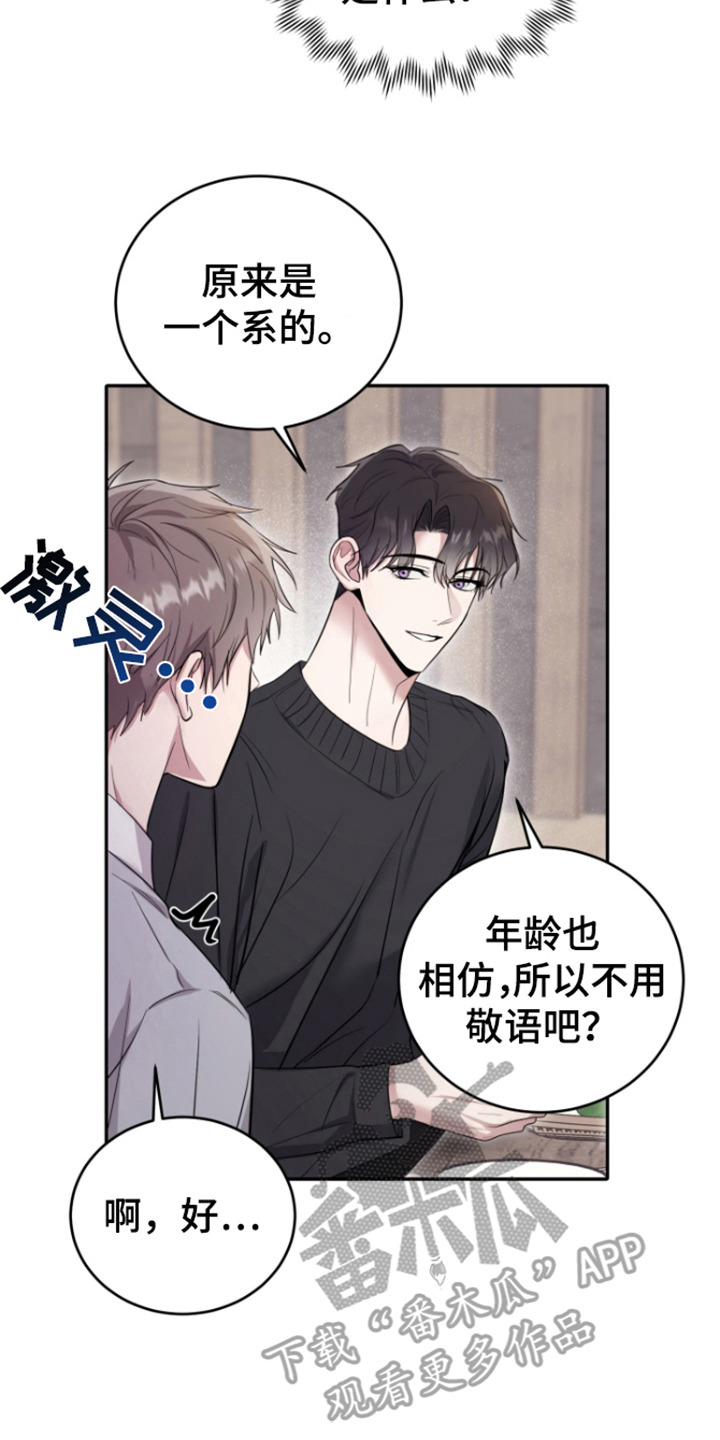 惊悚恋爱记 - 聚餐 - 第15页