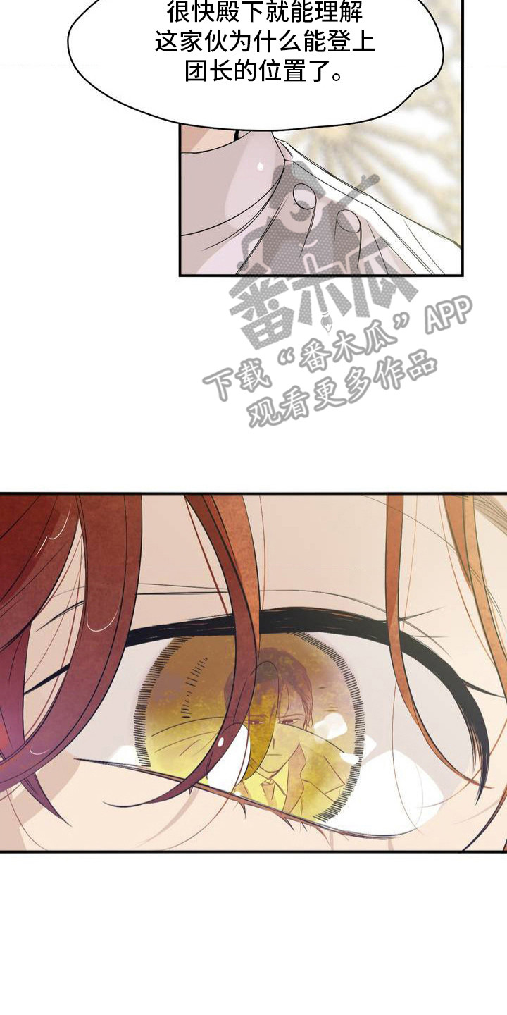 月光骑士 - 性格古怪 - 第18页