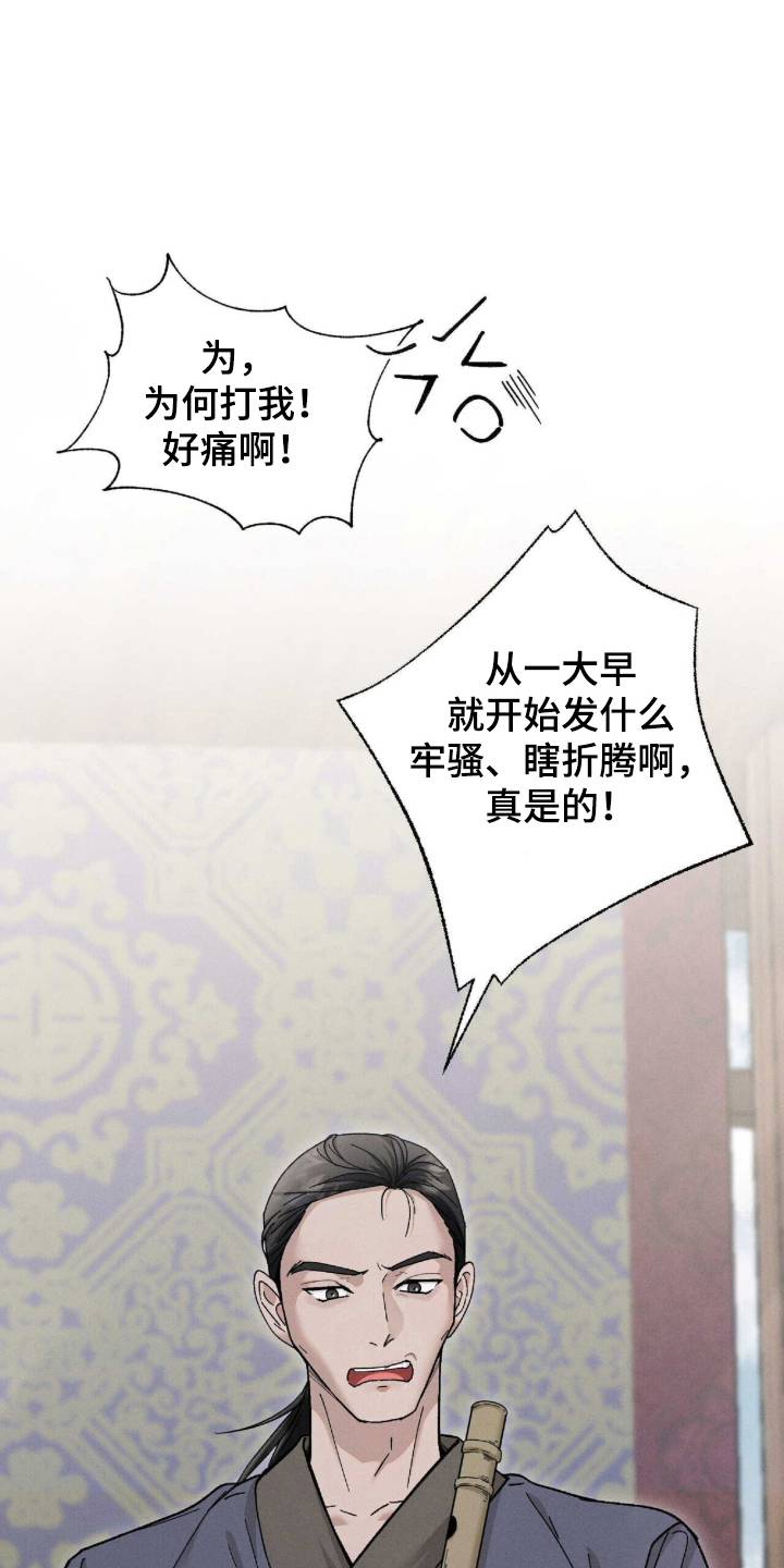 弦上知音 - 那个男人的出现 - 第32页