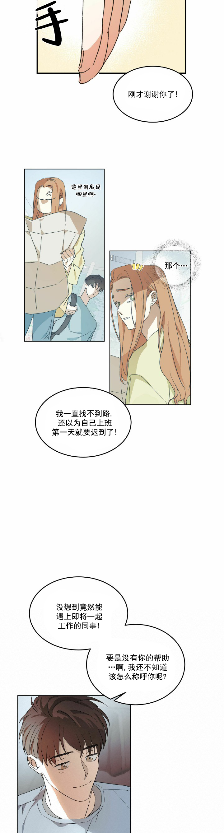 我的主人 - 同事 - 第6页