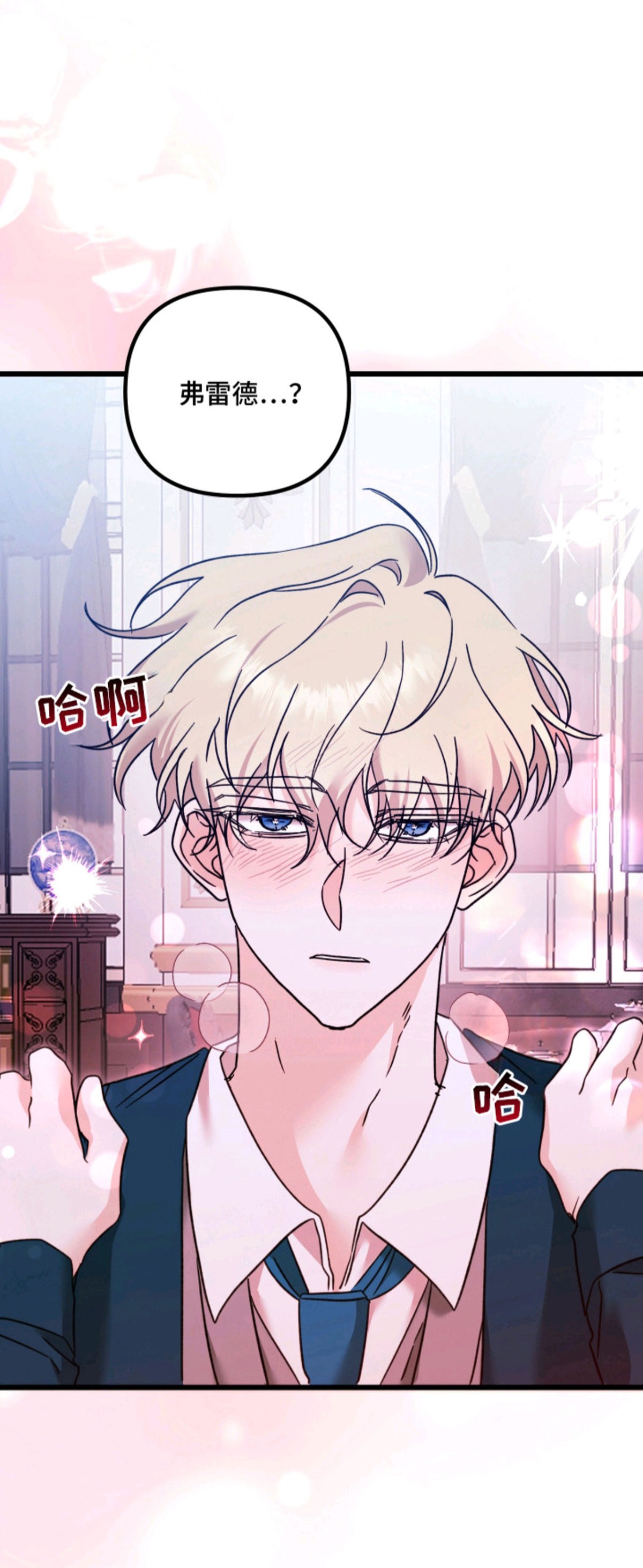 独占法则 - 信息素 - 第17页