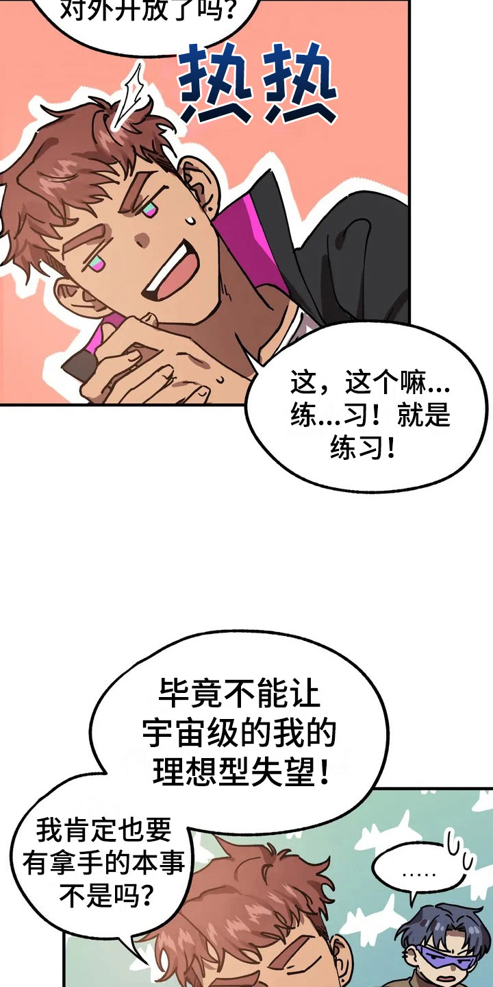 全宇宙最坏的家伙 - 理想型 - 第12页