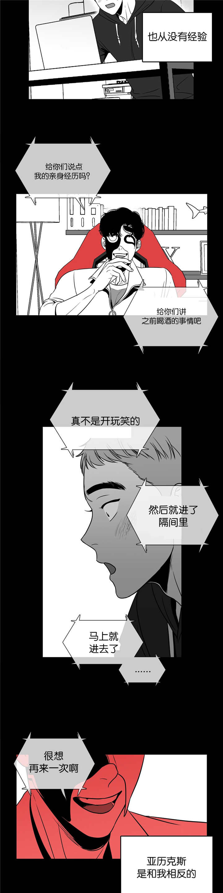 BJ Alex - 记得保密 - 第11页