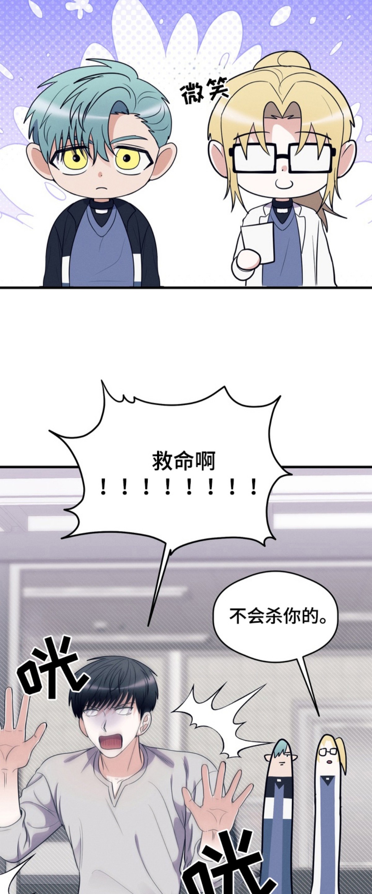 人类男性图鉴 - 外星人 - 第11页