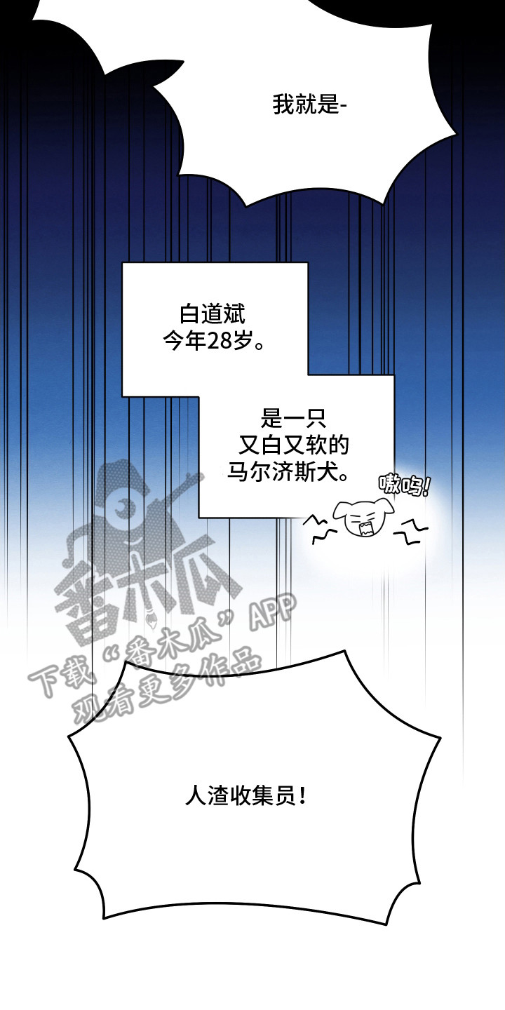 人渣退散计划 - 抱怨 - 第9页