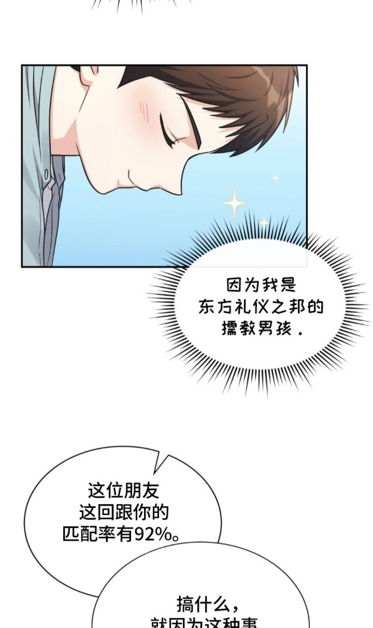 失控烙印 - 态度恶劣 - 第31页