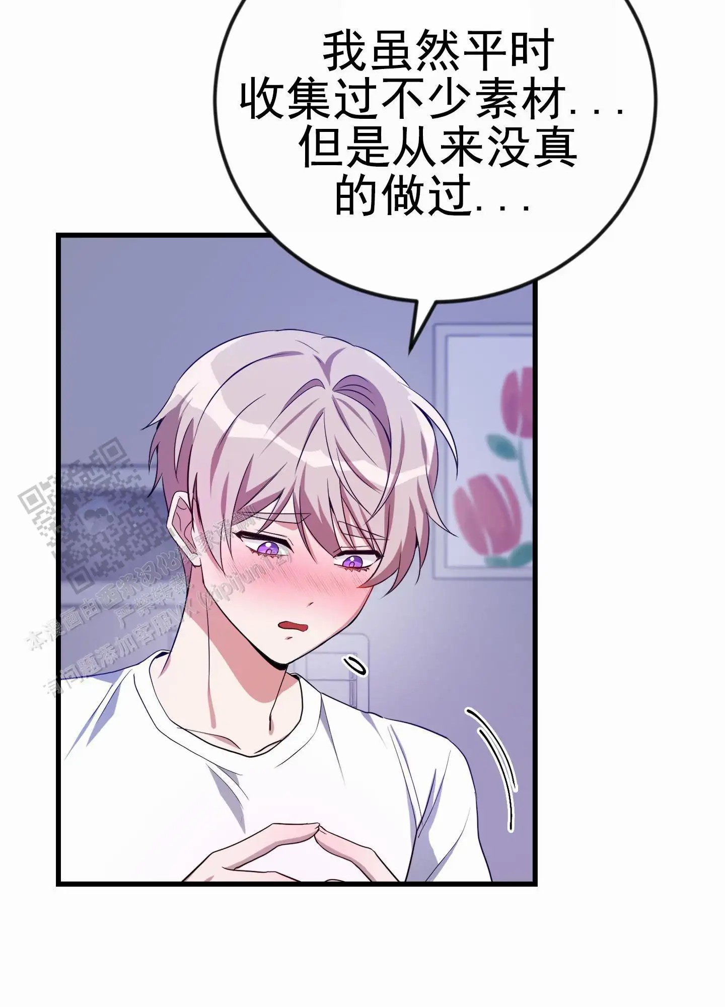 爱的假象 - 收集 - 第54页
