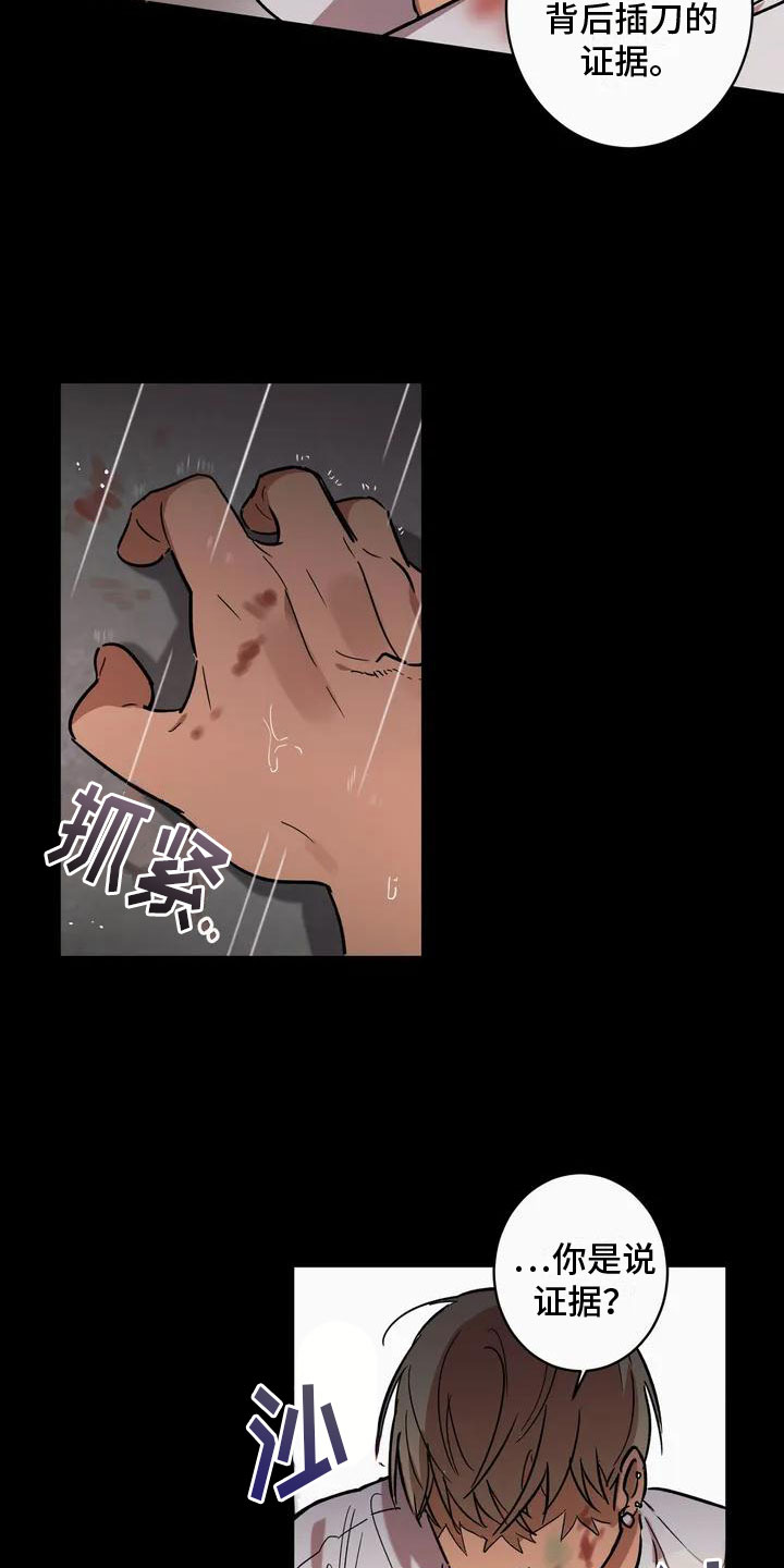 重生攻略 - 背叛 - 第24页