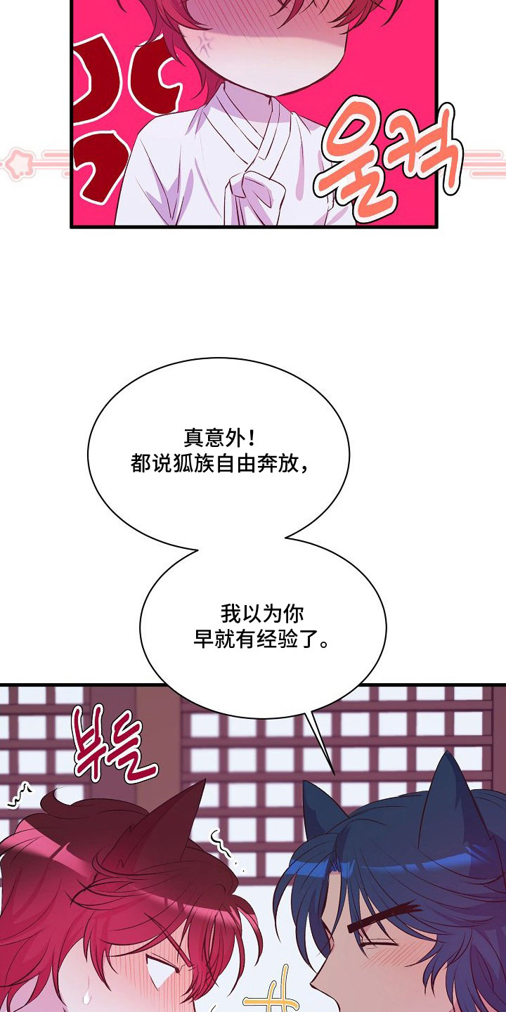 狼君与狐嫁 - 酒足饭饱 - 第26页