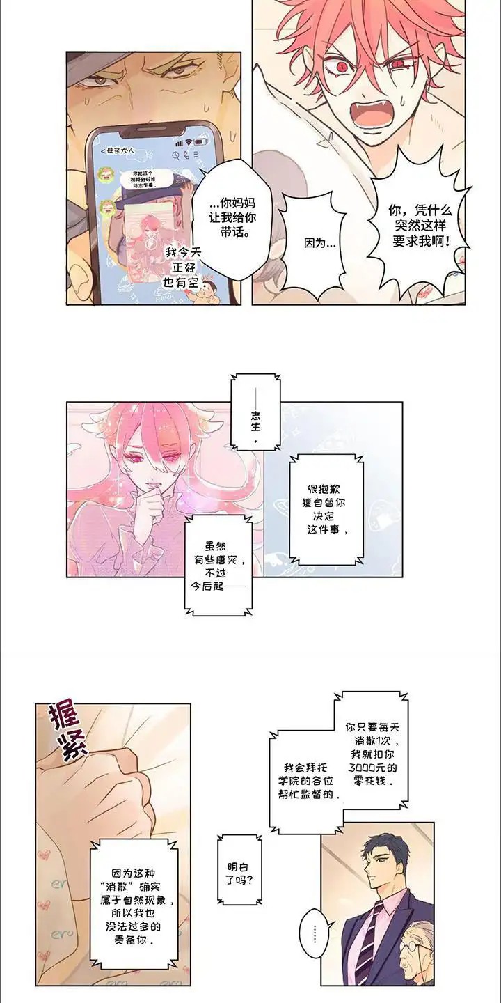 兴奋爆炸 - 男子学院 - 第7页