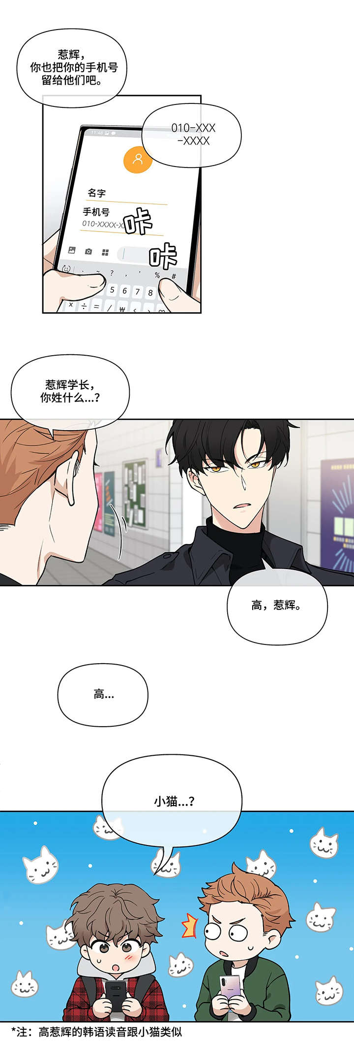 主人的私情 - 学长 - 第11页