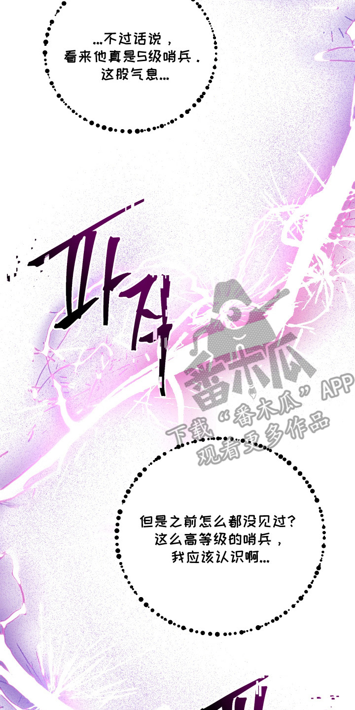 洁癖向导与变态哨兵 - 着急 - 第18页
