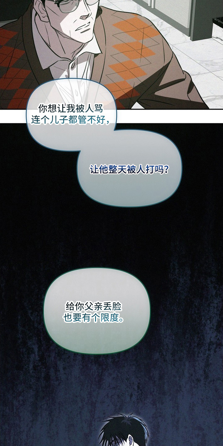 恶性吸引 - 低头 - 第6页