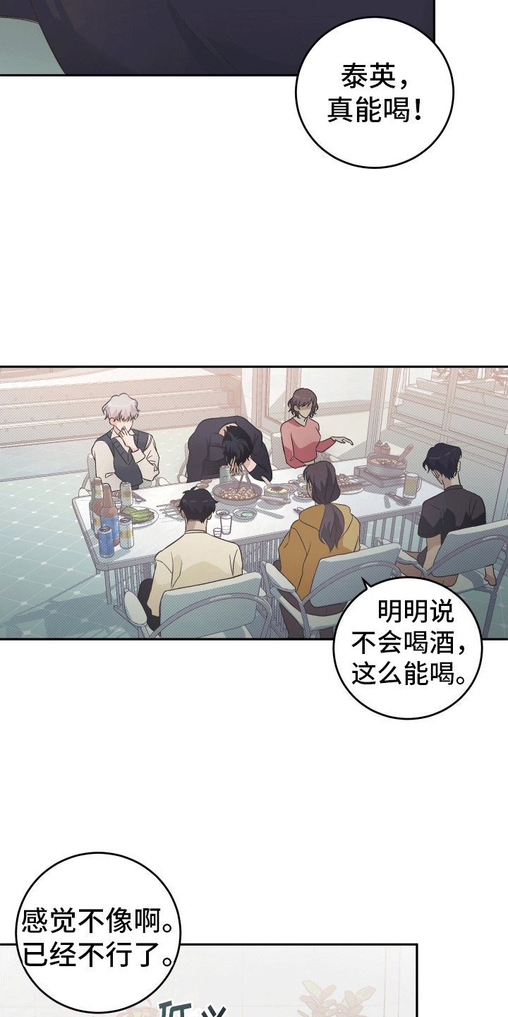 永恒之歌 - 爱你 - 第20页