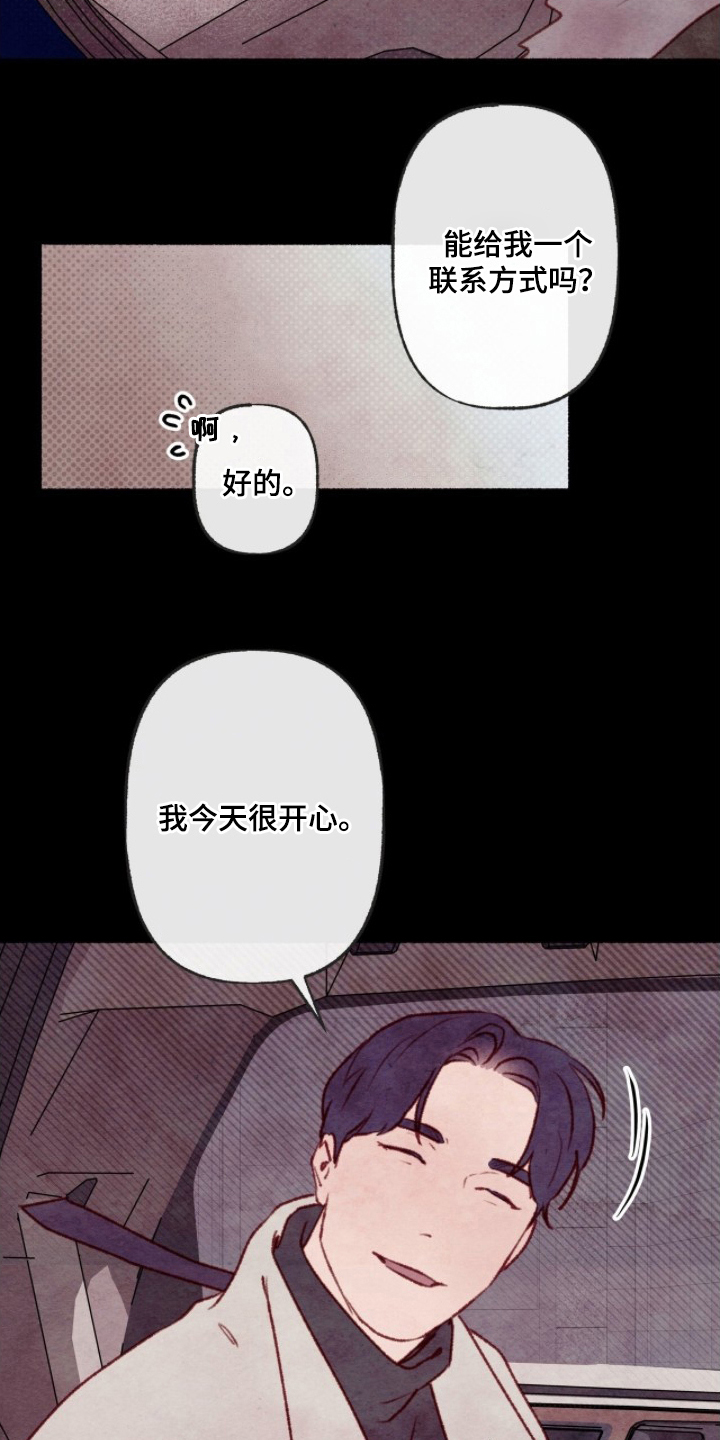 枕边絮语 - 有机会再见 - 第10页