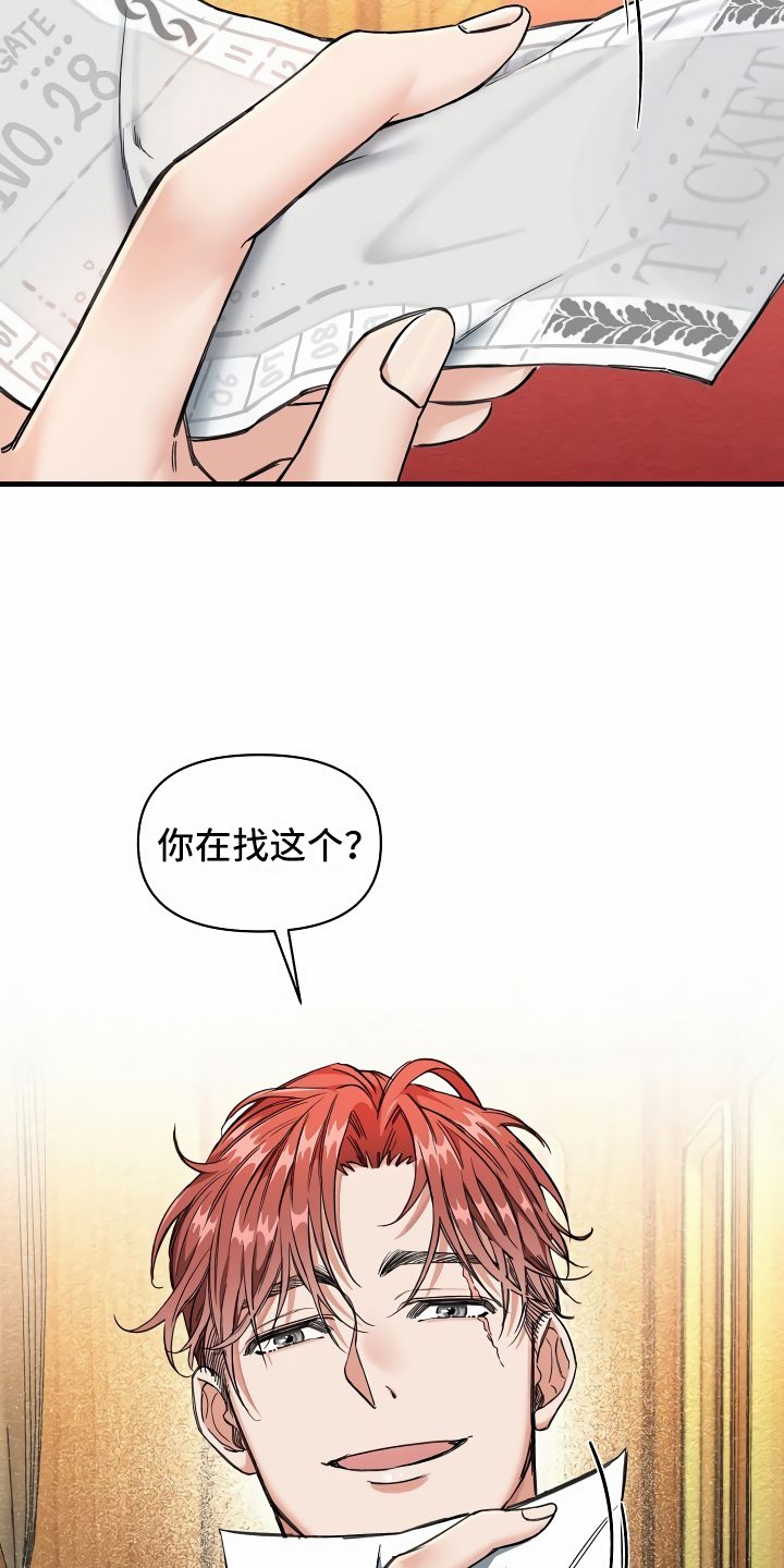 疯狂列车 - 拦路虎 - 第15页