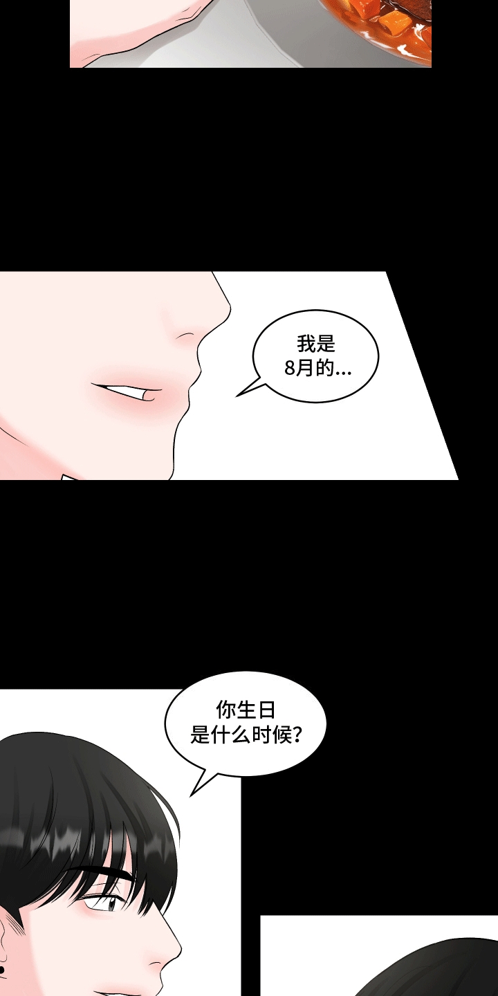 单恋范本 - 单恋 - 第9页