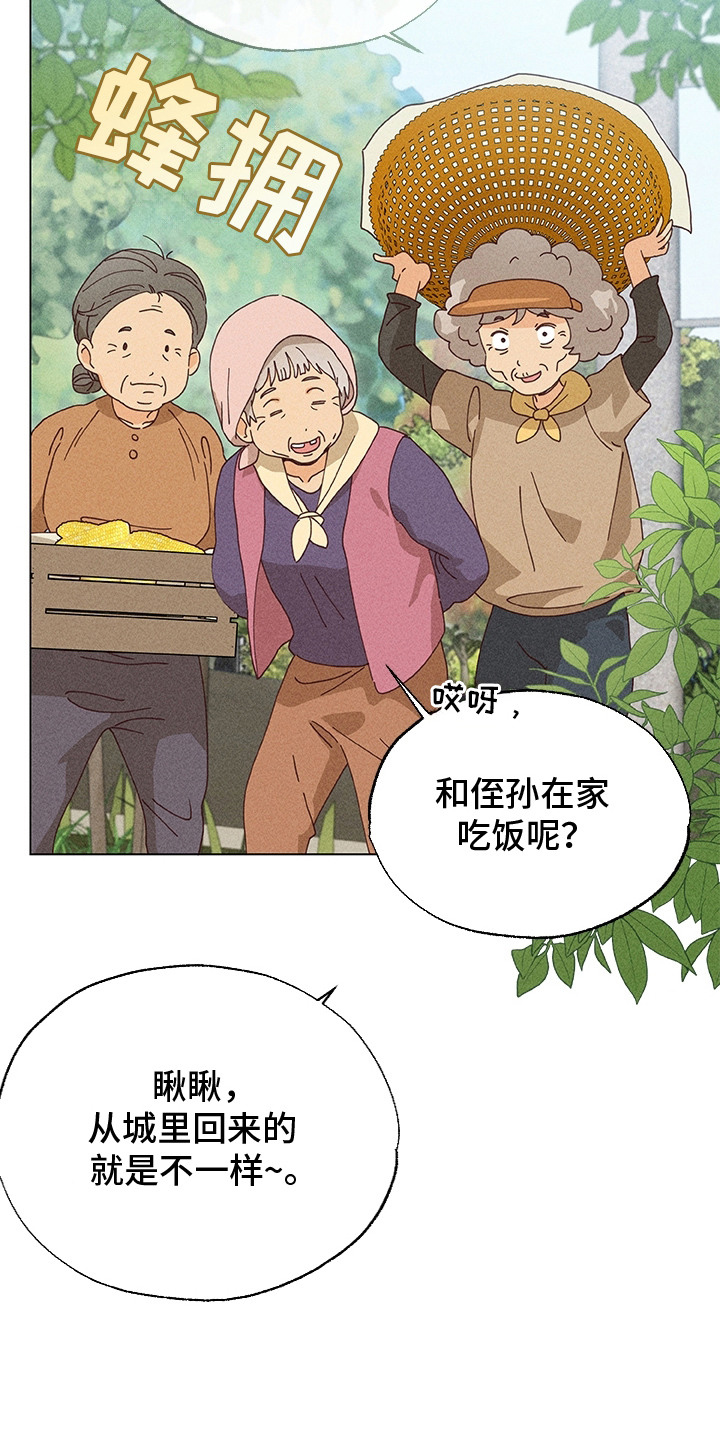 都市美男下乡记 - 死气沉沉 - 第21页