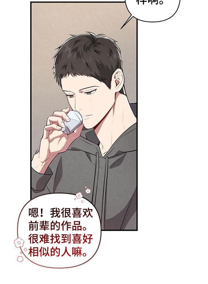 公私分明 - 难应付的类型 - 第16页