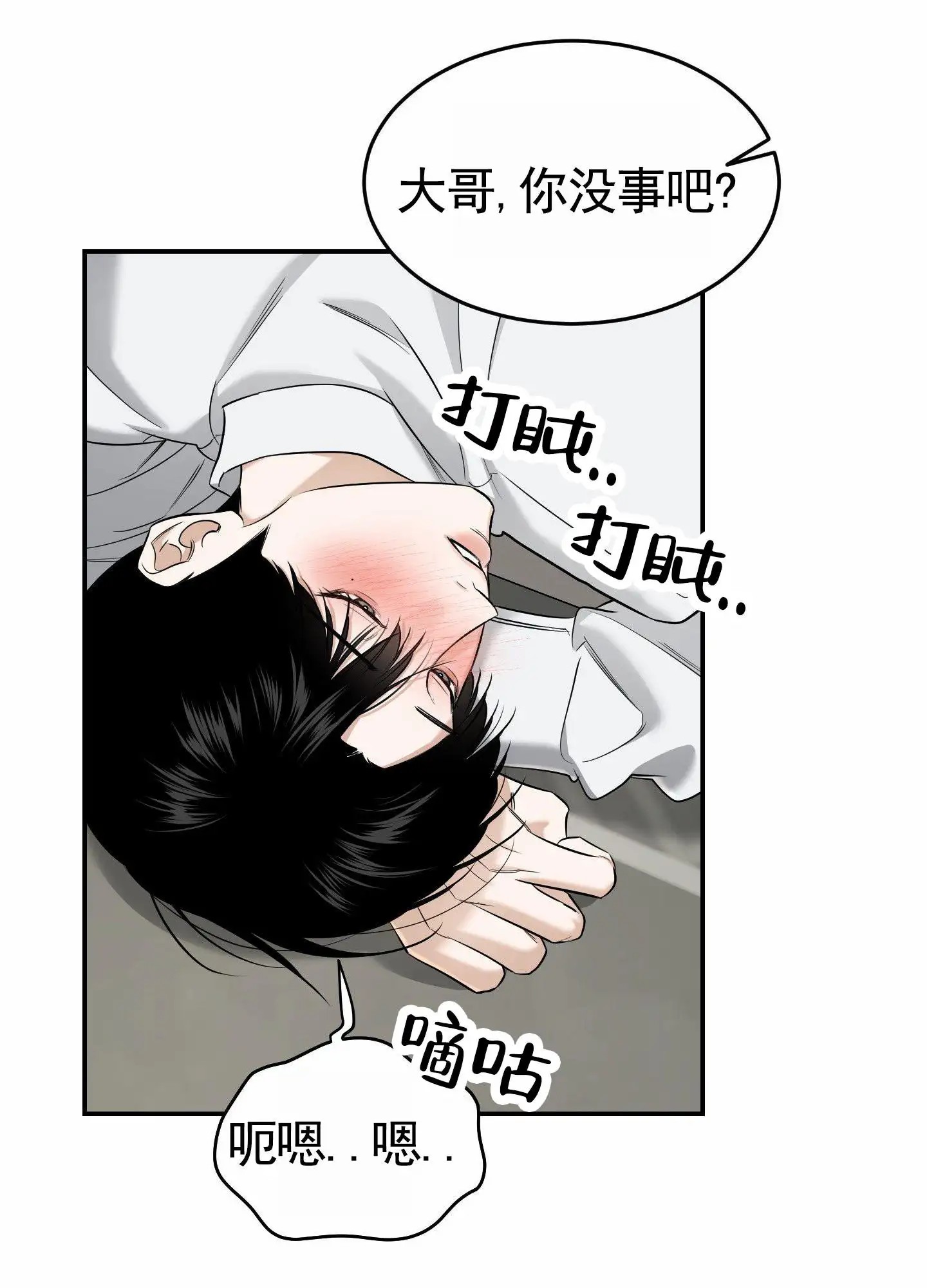 扭曲的幸福 - 欺骗 - 第31页