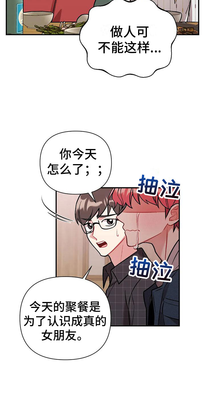 樱桃情结 - 又见面了 - 第16页