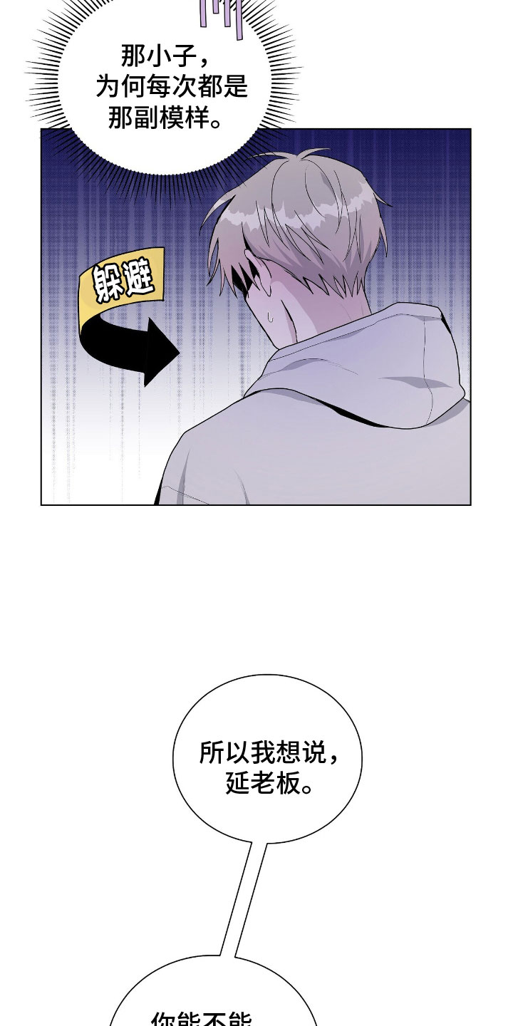 爆发 - 傲慢的家伙 - 第19页