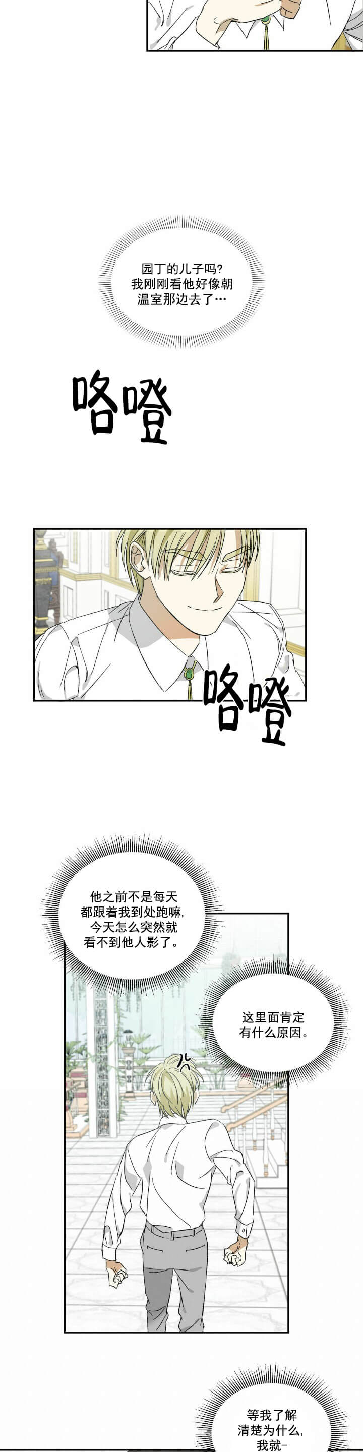 我的主人 - 不了解的事情 - 第8页