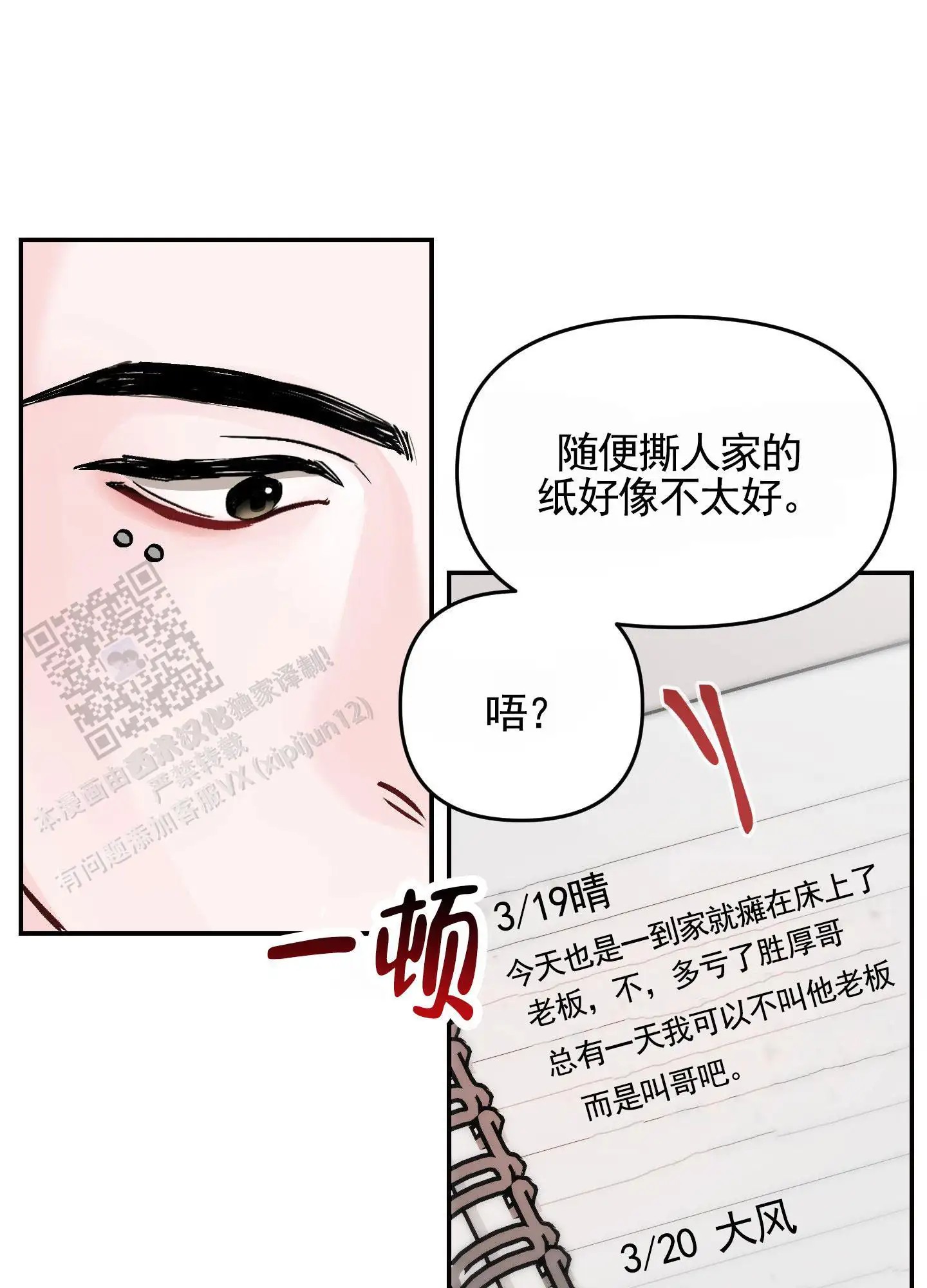 最讨厌的人 - 日记 - 第15页