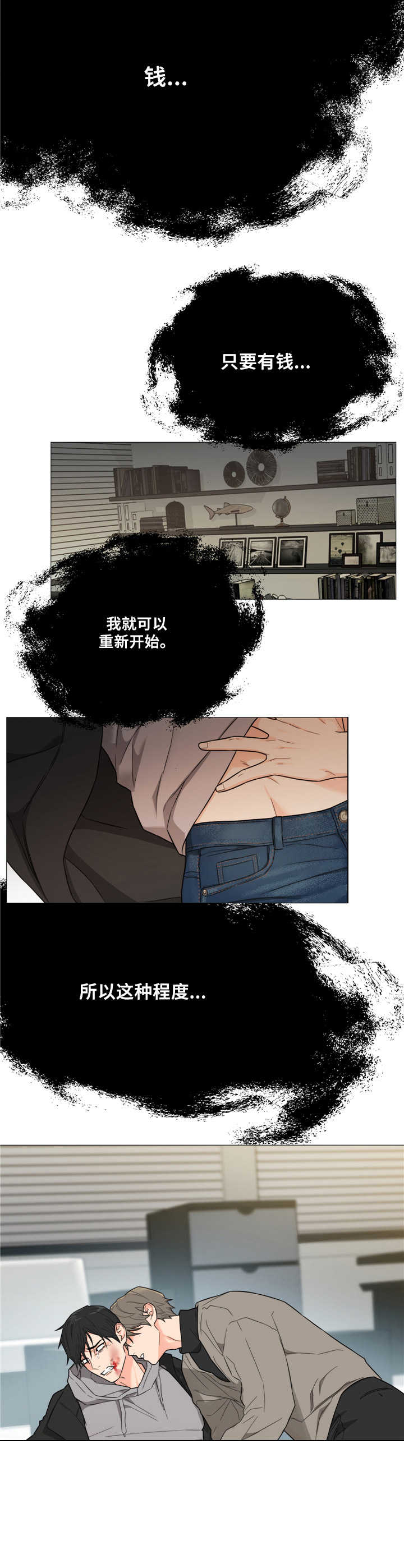 囚笼之爱 - 开端 - 第8页